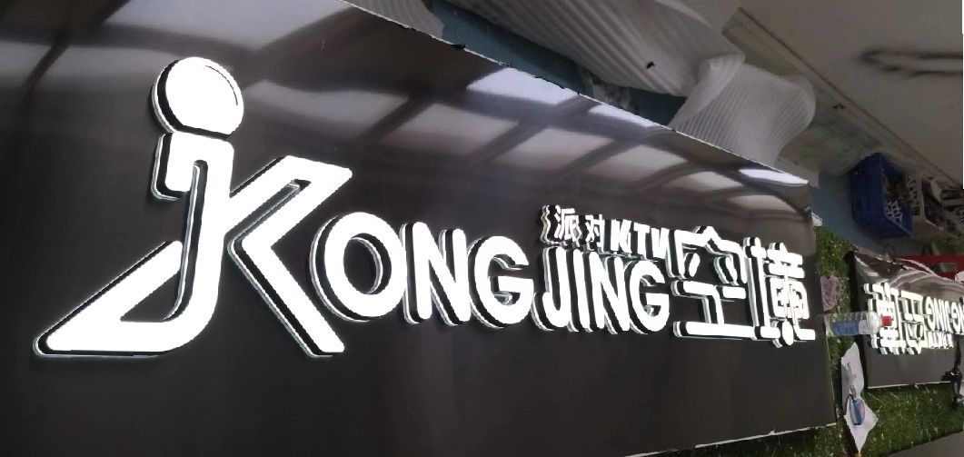 随县迷你发光字由什么组成？