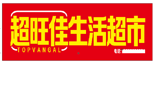 随县设计门头的巧思。