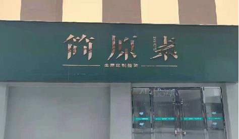 随县门头设计与商业空间的纽带。