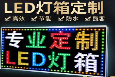 随县LED招牌制作工艺与方法。