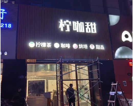随县门头招牌制作安装知识。