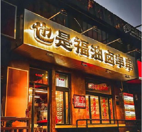 随县店招的类型