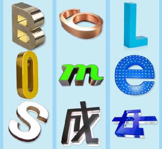 随县门头广告字的种类。