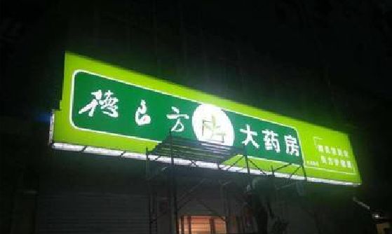 随县灯箱门头该如何来固定呢？