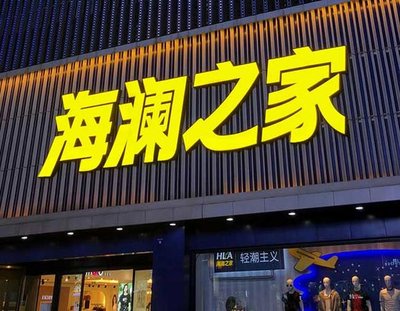 随县品牌连锁店常用的几种广告招牌的类型。