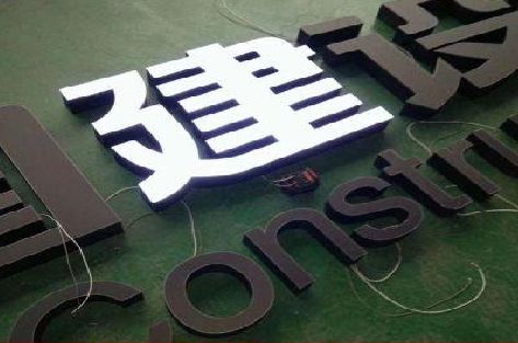 随县黑白板亚克力发光字的优缺点？